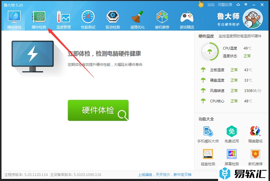 鲁大师生成硬件检测报表的方法