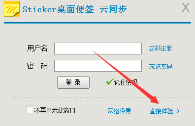 Sticker桌面便签安装后该如何使用？