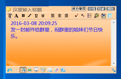 Sticker桌面便签安装后该如何使用？
