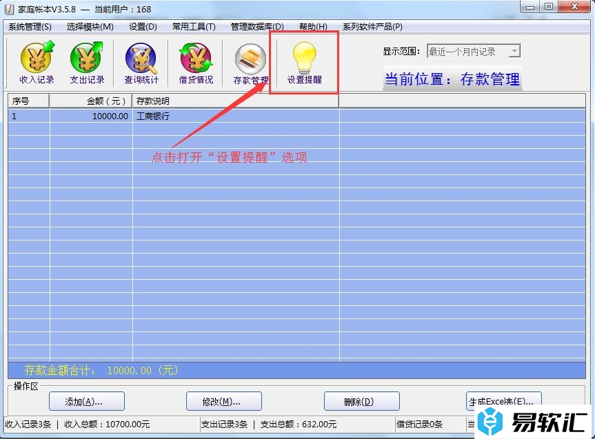 家庭账本设置月支出预算提醒的方法