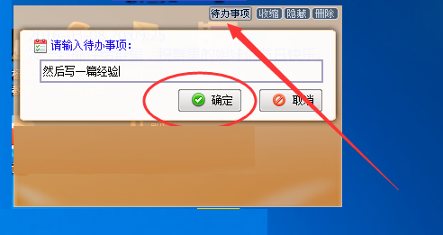 Sticker桌面便签安装后该如何使用？