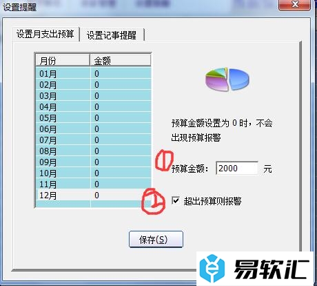 家庭账本设置月支出预算提醒的方法