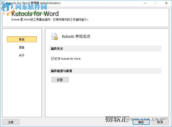 如何破解Kutools for Word？