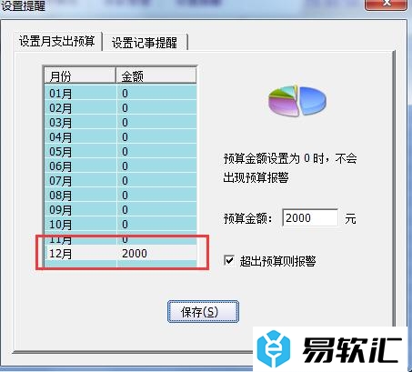 家庭账本设置月支出预算提醒的方法