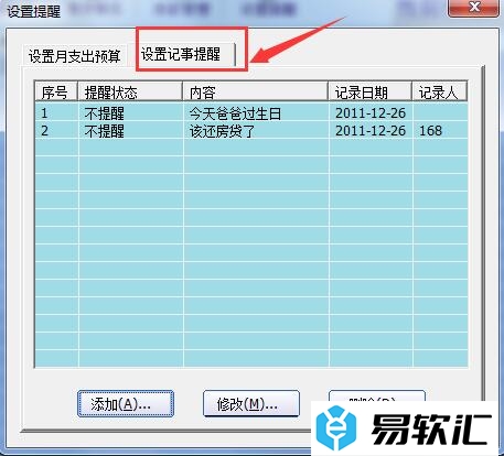 家庭账本设置月支出预算提醒的方法