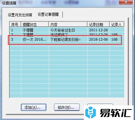 家庭账本设置月支出预算提醒的方法