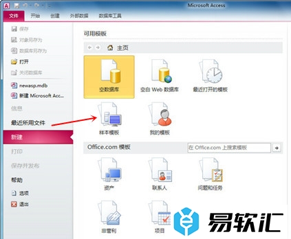 利用模板建立Access 2010数据库的方法