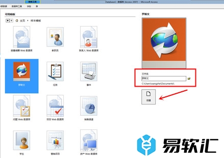 利用模板建立Access 2010数据库的方法