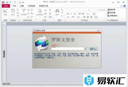 利用模板建立Access 2010数据库的方法