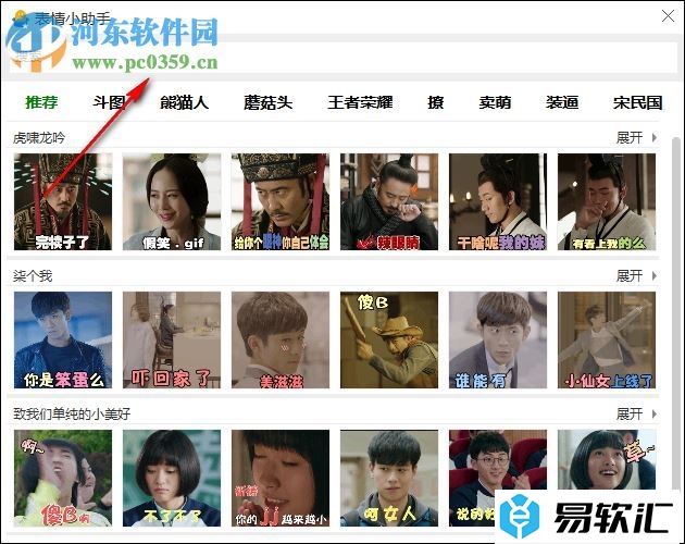 表情小助手的使用方法