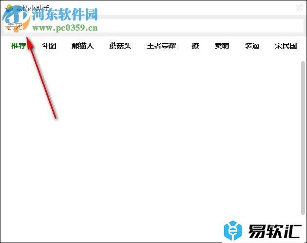 表情小助手的使用方法
