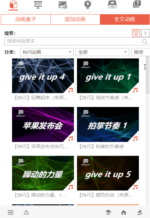 如何使用口袋动画PA做快闪？