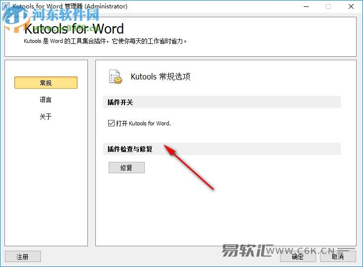 如何破解Kutools for Word？