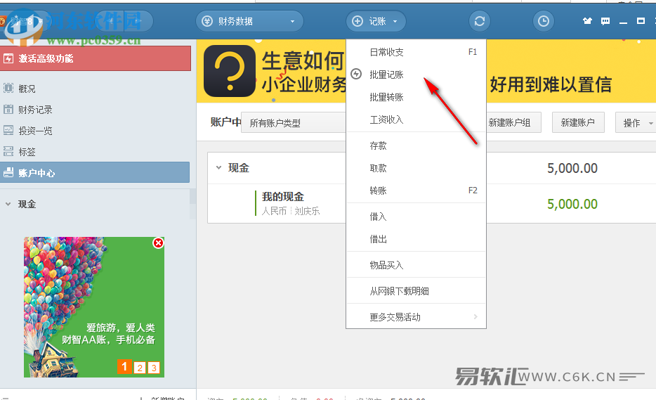 财智家庭理财软件的使用方法