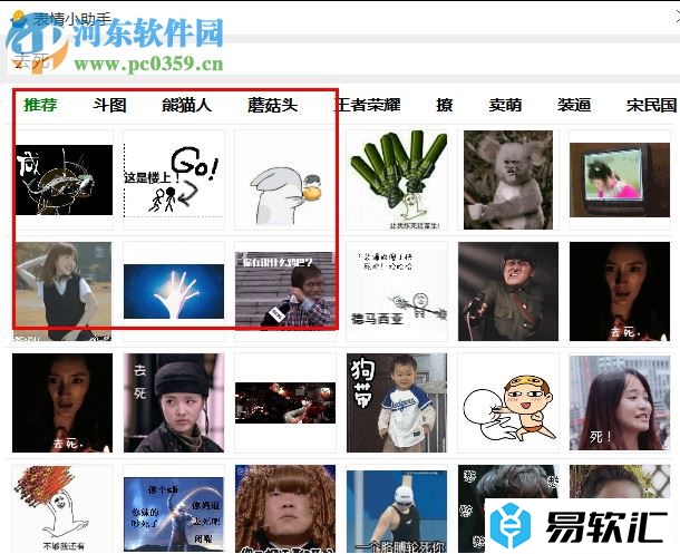 表情小助手的使用方法