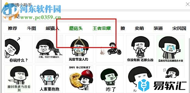 表情小助手的使用方法