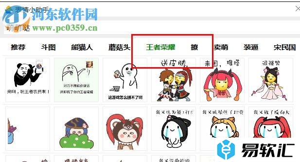 表情小助手的使用方法