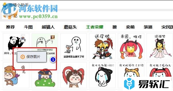表情小助手的使用方法