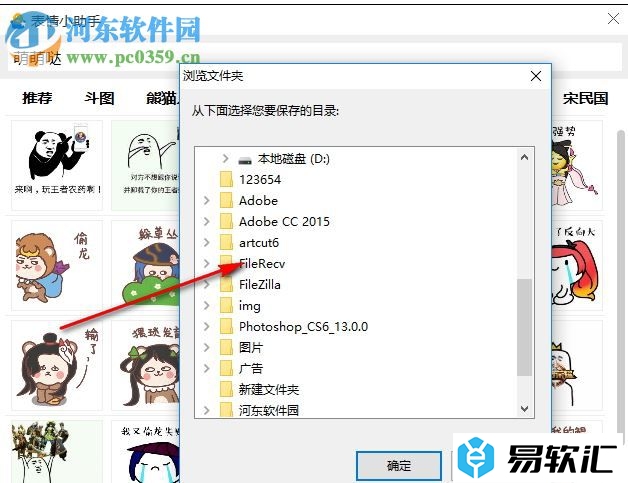 表情小助手的使用方法