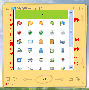 URNotes设置图标和标签信息的方法