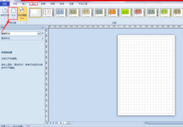 Visio 2019调整画布大小的方法