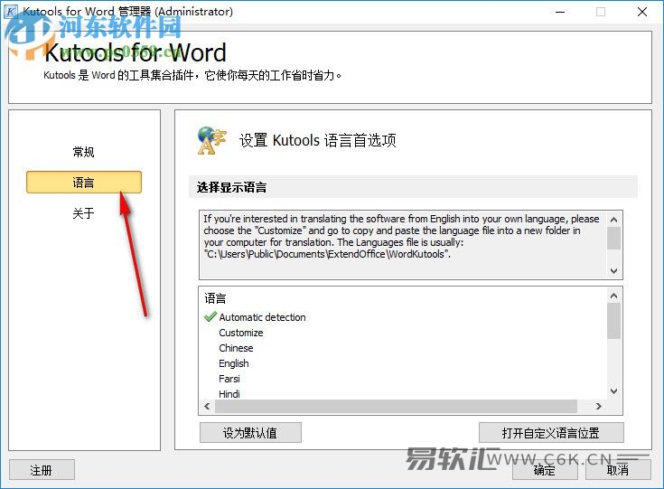 如何破解Kutools for Word？