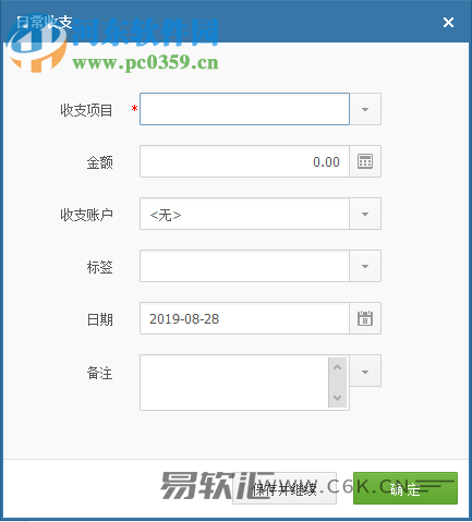 财智家庭理财软件的使用方法