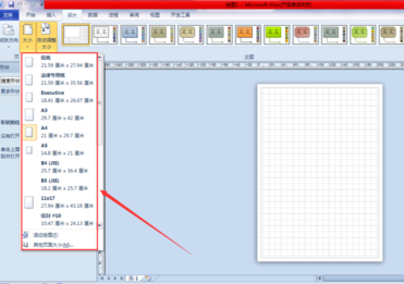 Visio 2019调整画布大小的方法