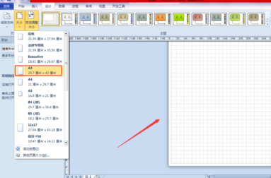 Visio 2019调整画布大小的方法
