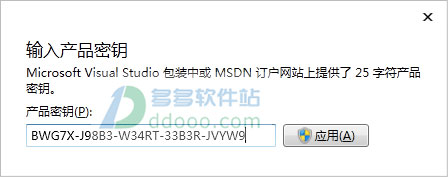 VS 2013激活：Visual Studio 2013密钥key