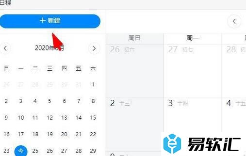 钉钉日程添加私人盘中的附件教程