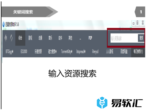 迅雷资源助手怎么用？迅雷资源助手使用方法
