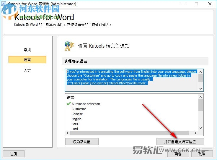 如何破解Kutools for Word？