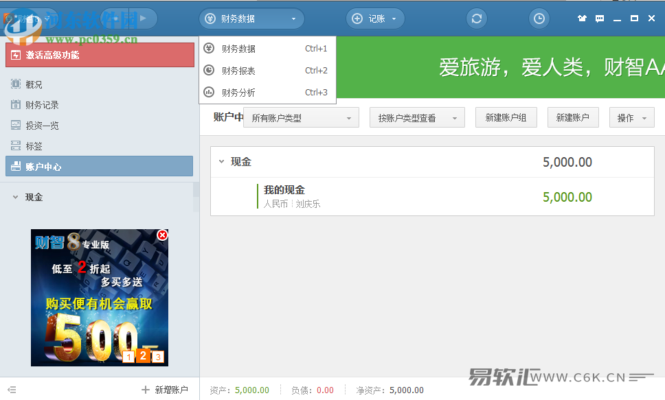 财智家庭理财软件的使用方法