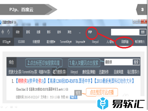 迅雷资源助手怎么用？迅雷资源助手使用方法