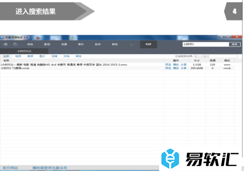 迅雷资源助手怎么用？迅雷资源助手使用方法