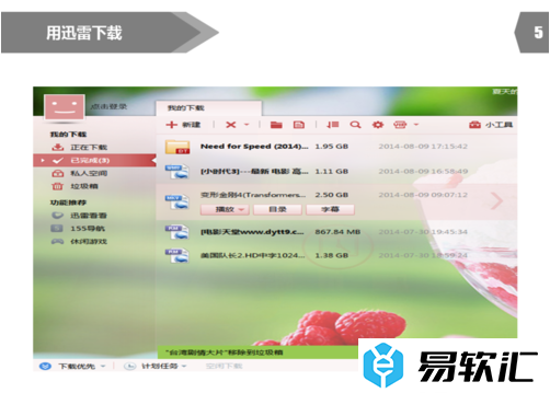 迅雷资源助手怎么用？迅雷资源助手使用方法