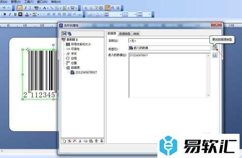 Bartender批量生成条形码教程