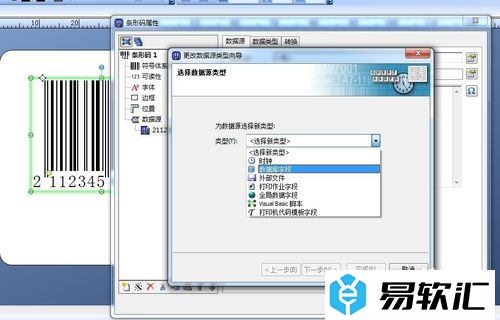 Bartender批量生成条形码教程