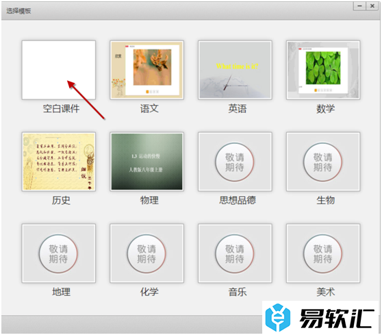 畅言课件制作工具制作课件教程