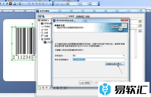 Bartender批量生成条形码教程