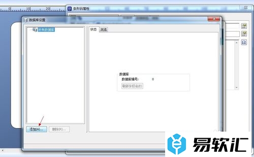 Bartender批量生成条形码教程