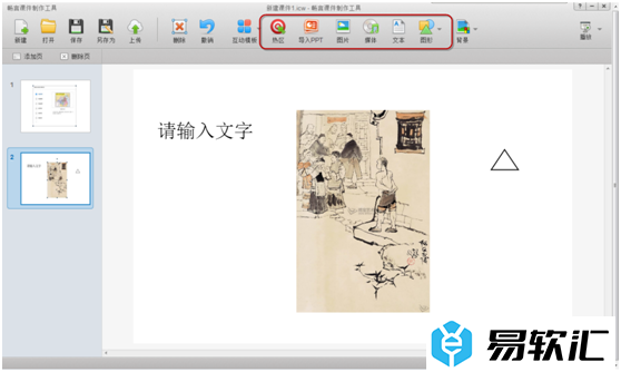 畅言课件制作工具制作课件教程