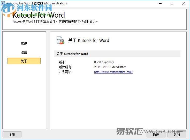 如何破解Kutools for Word？