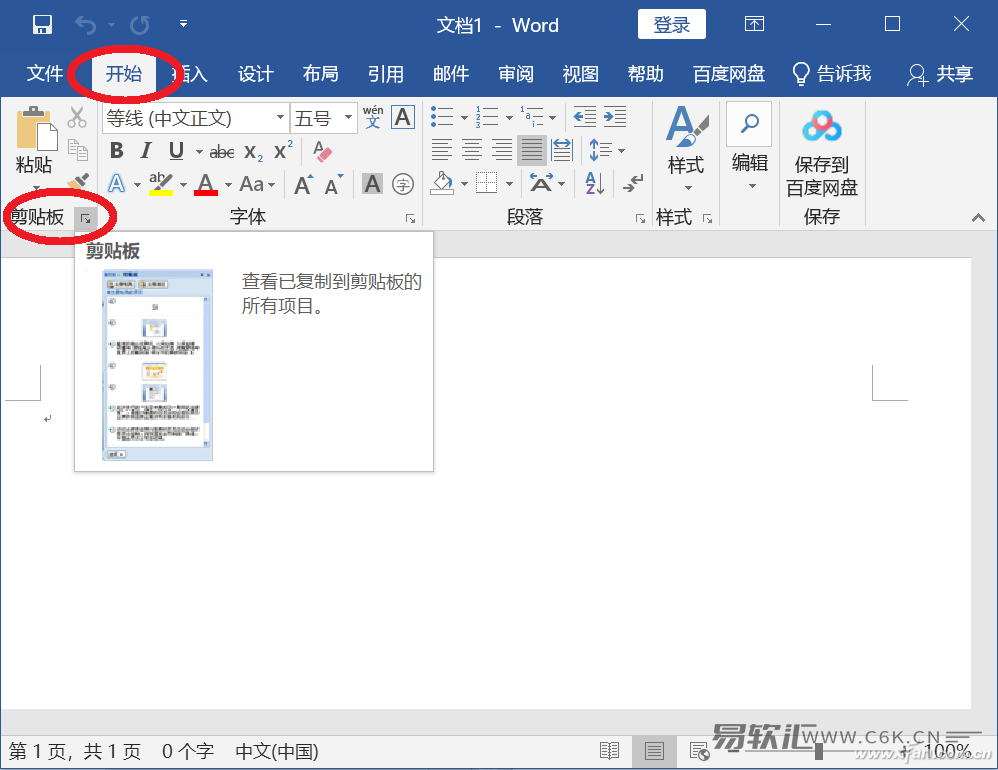 Word内容复制快速搞定