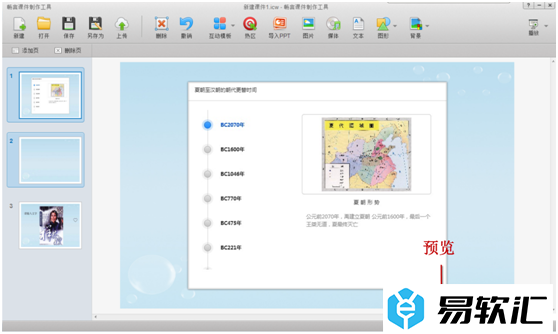 畅言课件制作工具制作课件教程