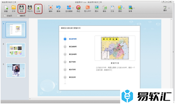 畅言课件制作工具制作课件教程