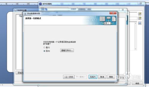 Bartender批量生成条形码教程