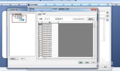 Bartender批量生成条形码教程