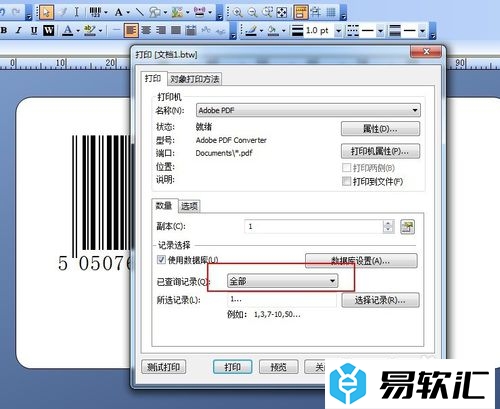 Bartender批量生成条形码教程